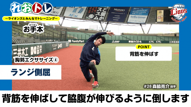 画像2: 総勢12人の選手がそれぞれ自宅でできるトレーニングを実践「れおトレ~ライオンズとみんなでトレーニング~」