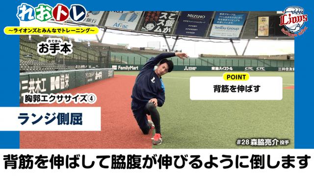 画像2: 総勢12人の選手がそれぞれ自宅でできるトレーニングを実践「れおトレ~ライオンズとみんなでトレーニング~」