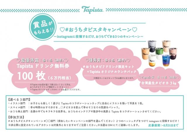画像: おうちでTapista タピオカキット