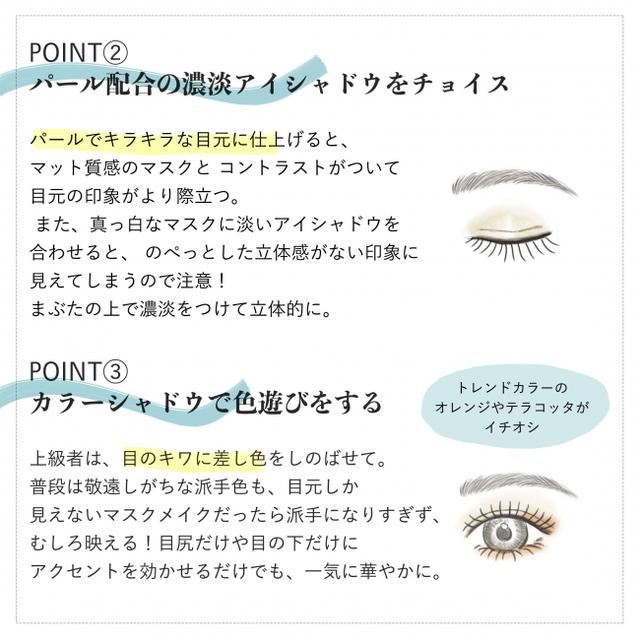 画像3: 「マスクをつけていると目元が派手に見える」は誤り!正しいマスクメイクのコツ