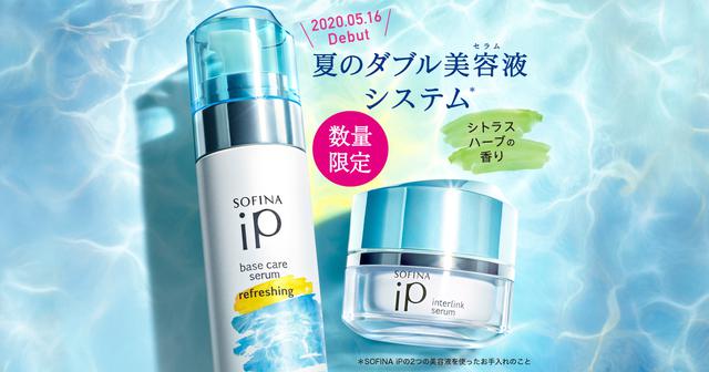 試用レポ】夏の環境に負けないキレイを♡SOFINA iP夏のダブル美容液