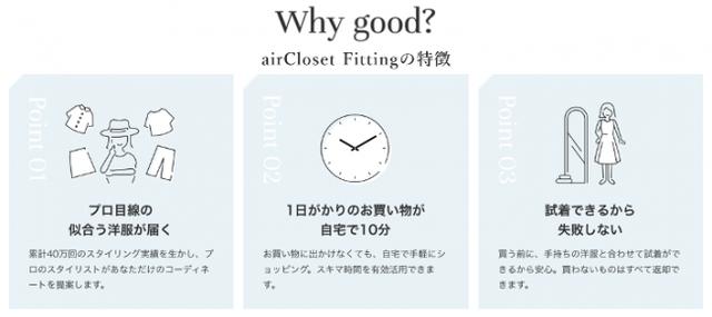 画像2: スタイリストが選んだ"似合うお洋服"が、自宅に届いて自由に試着できる『airCloset Fitting』