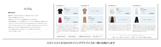 画像: ファッションをより楽しむための『airCloset Fitting』のパーソナライズ体験