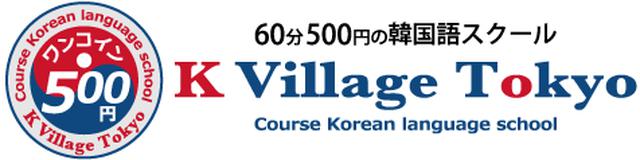 画像2: オンラインレッスン対応の韓国語学校「K Village Tokyo 新宿西口校」がオープン