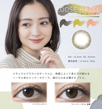 画像9: 女優・安達祐実さんがフリューのオリジナルカラーコンタクトのイメージモデルに就任!