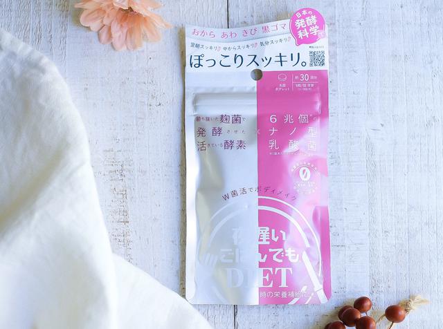 画像: 活きている酵素×2種の乳酸菌で大人のボディメイクをサポート!「夜遅いごはんでも W菌活ボディメイク」