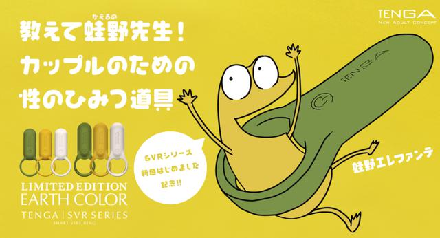 画像1: TENGAのカップル向けアイテム「SVRシリーズ」からユニセックスな限定アースカラー3色が発売!〜カップルの性生活向上に役立つ知識を漫画で紹介〜