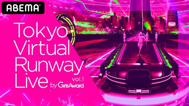 画像15: 【史上初】フルバーチャル空間によるファッションショー&ライブイベント「Tokyo Virtual Runway Live by GirlsAward」開催決定!