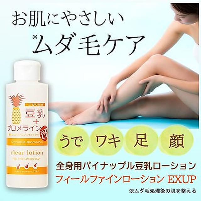 画像1: ファールファインローションEXUP
