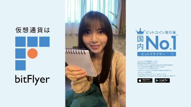 画像1: 乃木坂46 齋藤飛鳥さんが bitFlyer イメージキャラクターに就任!