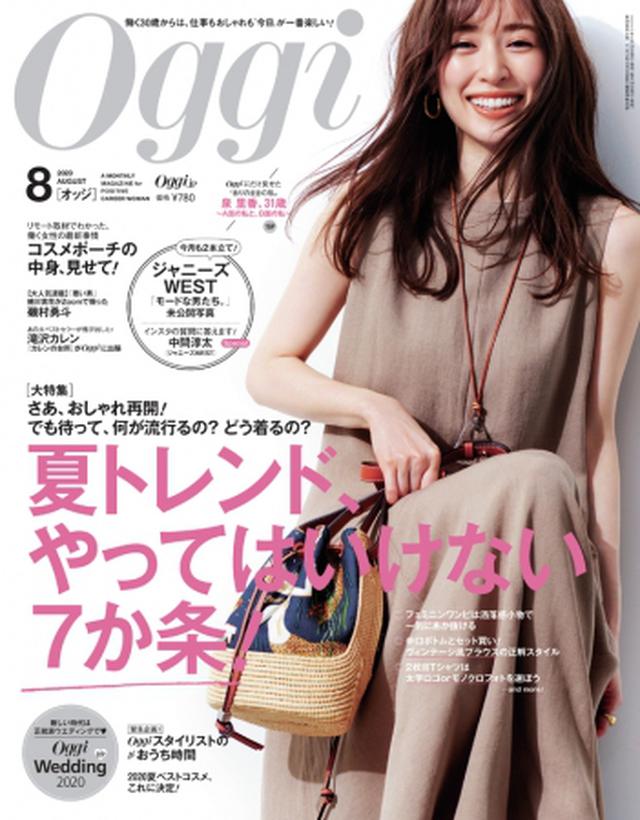 画像2: 元乃木坂46若月佑美、「Oggi」“美肌モデル”としての新たな魅力が話題に!