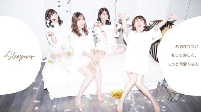 画像2: 新ルームウェアブランド『#スリープオーバー』がデビュー!