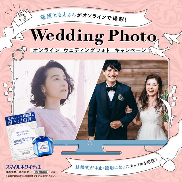 画像1: 相次ぐ結婚式延期・中止。コロナ禍のプレ花嫁を応援!