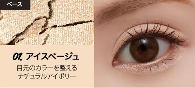 画像2: Ice Beige アイスベージュ:目元のカラーを整えるナチュラルアイボリー