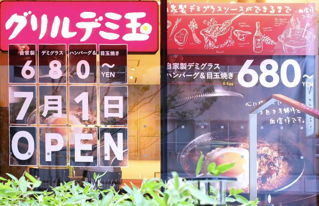画像1: 【試食レポ】老舗洋食の味をカジュアルに味わえる『グリルデミ玉』がハレザ池袋にオープン!