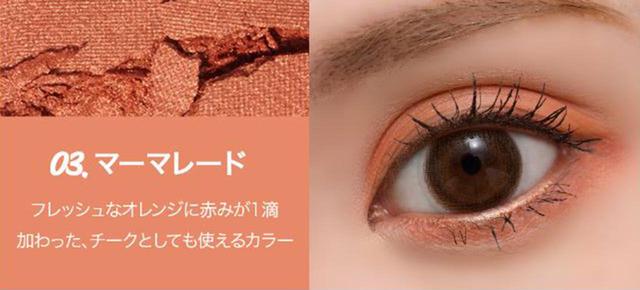 画像: Marmalade マーマレード:フレッシュなオレンジに赤みが1滴加わった、チークとしても使えるカラー