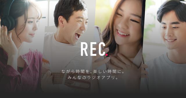 画像: REC. - ながら時間を、楽しい時間に。