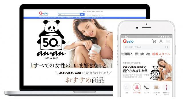 画像: Qoo10、「ananweb」紹介の下着・ランジェリー特集ページを開設!