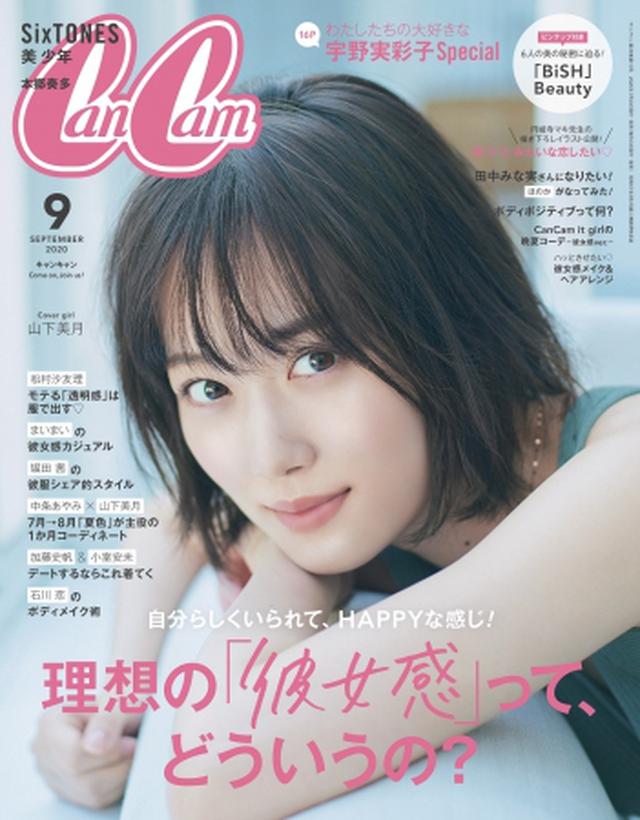 画像3: 乃木坂46 山下美月「CanCam」表紙で「理想の彼女感」ショット
