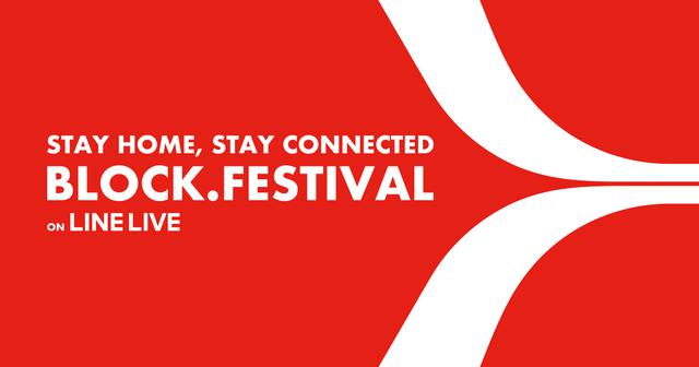 画像: BLOCK.FESTIVAL（ブロック・フェスティバル）| STAY HOME, STAY CONNECTED