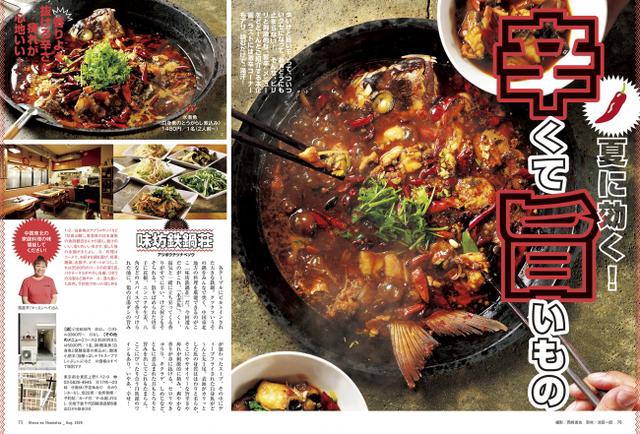 画像: 旨辛な麺類を特集…おとなの週末8月号「すするたびに涼風が吹く 冷やし麺」