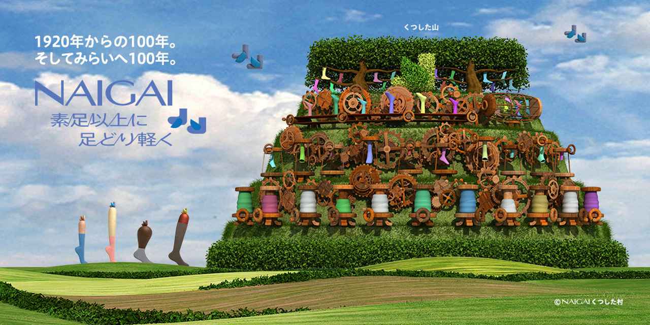 画像: NAIGAI オンラインショップはこちら
