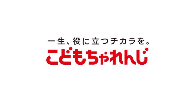 画像: オンライン幼稚園 親子の安心とおうち時間をサポート！- webちゃれんじ園　しまじろうクラブ　こどもちゃれんじ