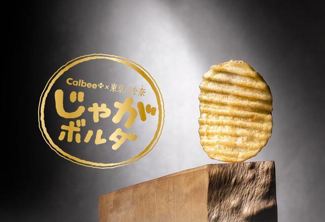 画像1: じゃがボルダ