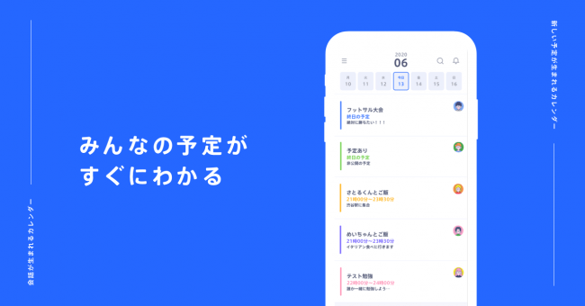 あなたの予定から会話が生まれる ソーシャルカレンダーアプリ Frydays をリリース カワコレメディア 最新トレンド コスメ スイーツなど女の子のためのガールズメディアです