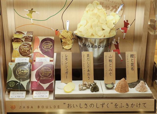 画像1: 【試食レポ】奇跡のコラボが実現!「Calbee+」と「東京ばな奈」共同開発の進化系ポテトチップス『じゃがボルダ』が誕生♡