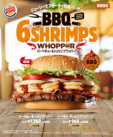 画像1: バーガーキング® から“サーフ&ターフ”の新しい夏バーガー登場！