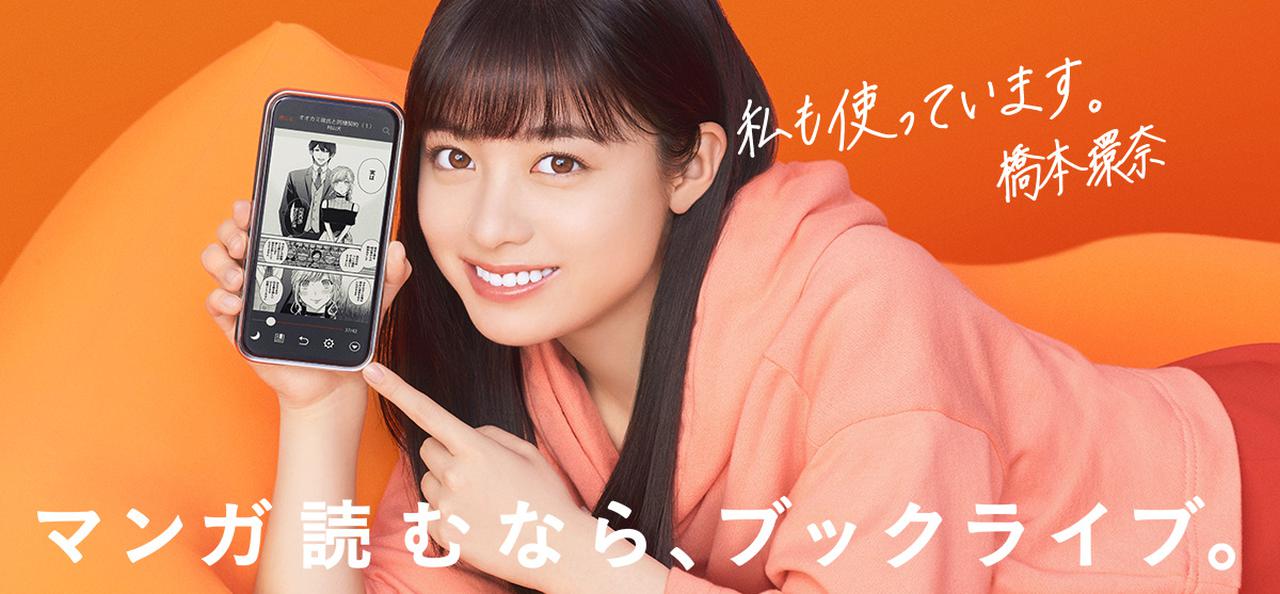 画像: マンガ読むならブックライブ。 - 電子書籍ストア BookLive!