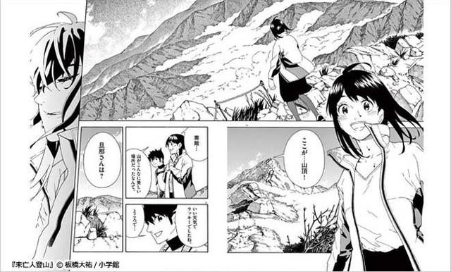 画像4: 山を感じられるマンガ ※特集ページより一部抜粋