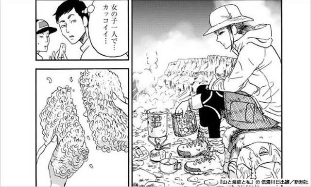 画像2: 山を感じられるマンガ ※特集ページより一部抜粋