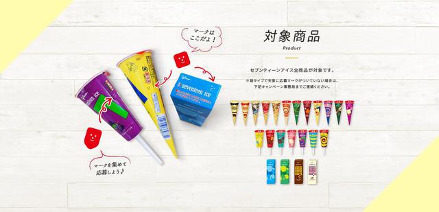 画像1: セブンティーンアイス自販機型スマホモバイルバッテリープレゼントキャンペーン|江崎グリコ