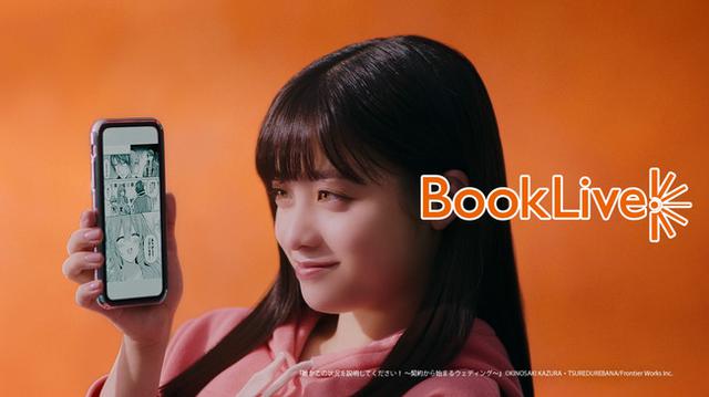 画像: マンガを読みながらニヤニヤBookLive! 新TVCM「ニヤニヤ」篇のOAがスタート