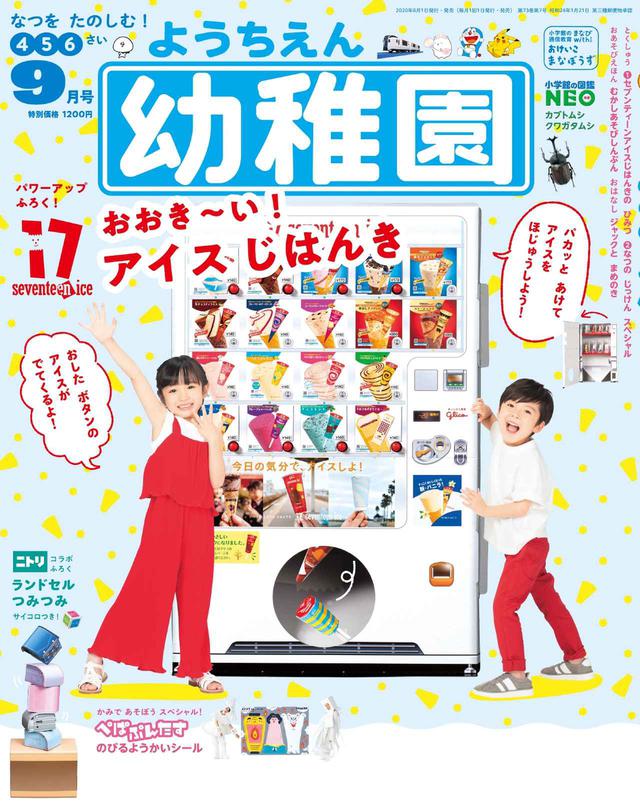 画像5: セブンティーンアイス自販機型スマホモバイルバッテリープレゼントキャンペーン|江崎グリコ