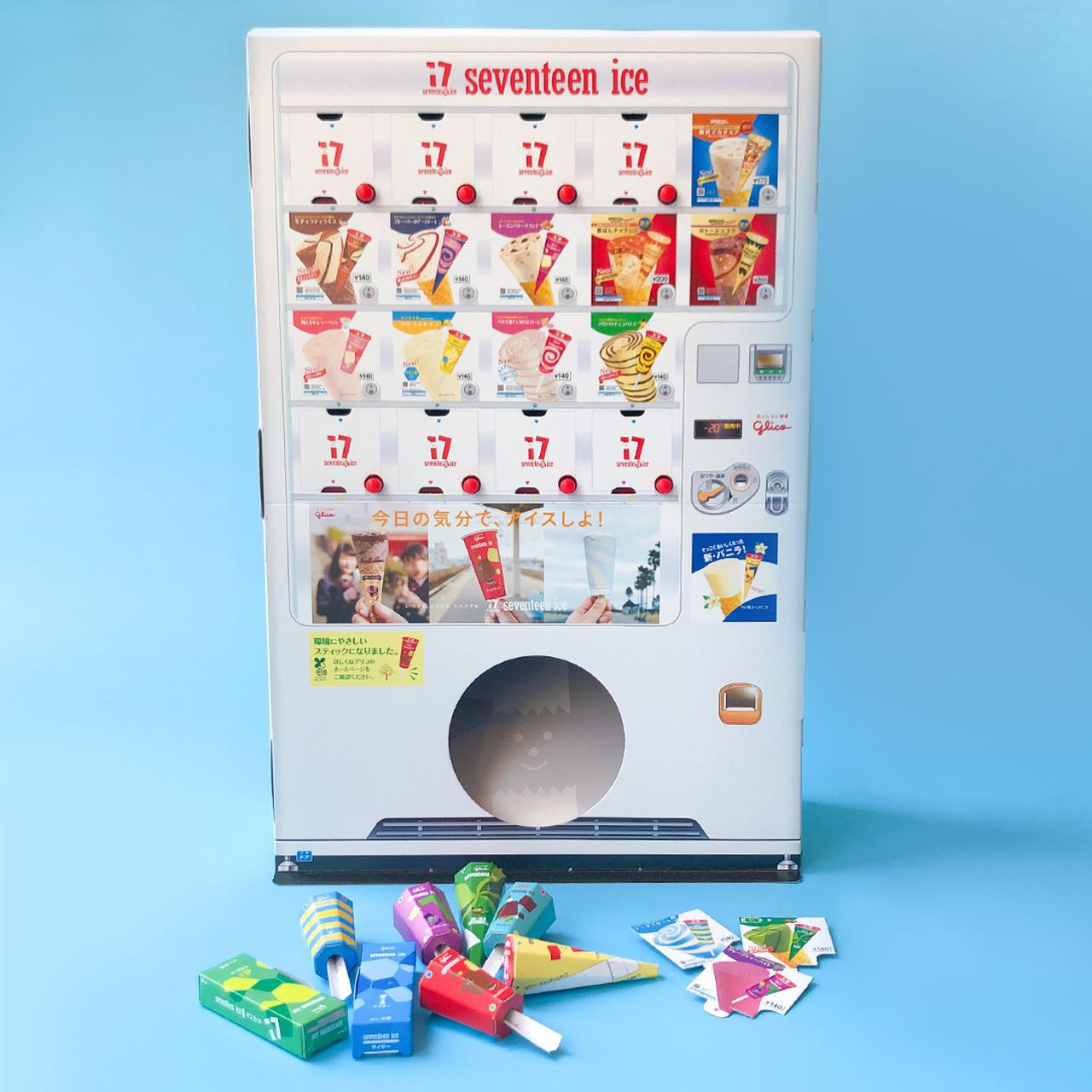 画像3: セブンティーンアイス自販機型スマホモバイルバッテリープレゼントキャンペーン｜江崎グリコ