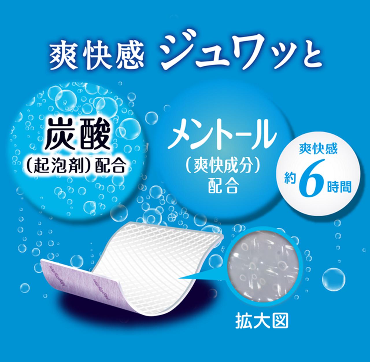 画像: 【試用レポ】真夏でもひんやり心地よい爽快感♡ 「めぐりズム 炭酸で やわらか足シート」