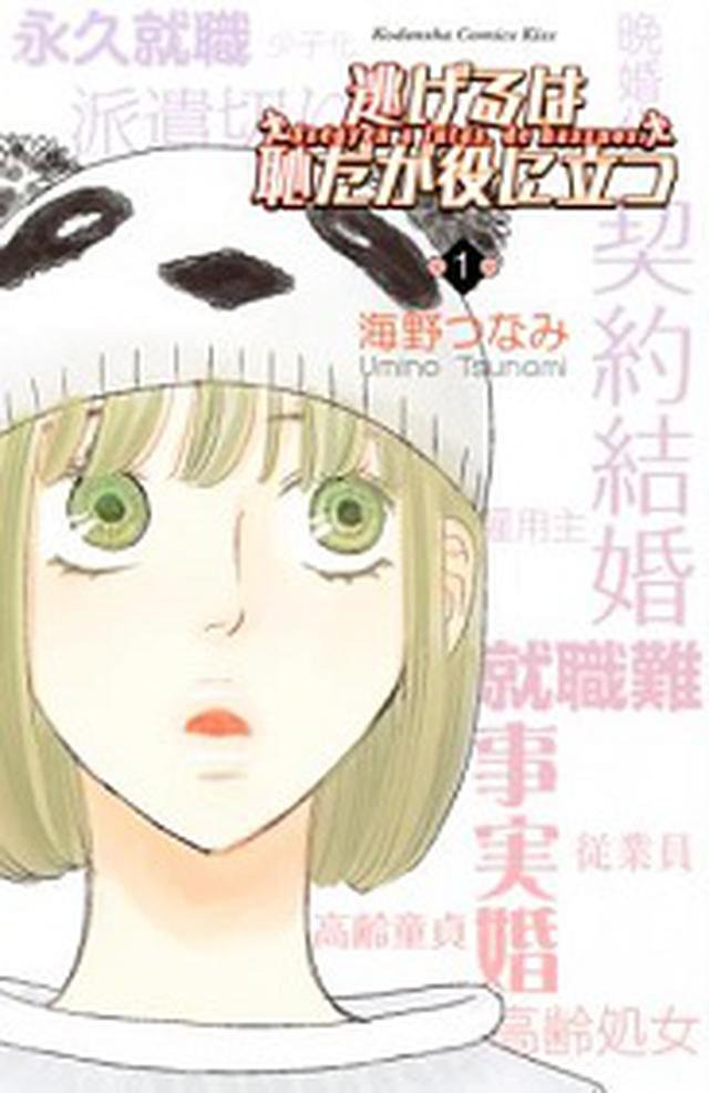 画像1: 女性向けコミック部門