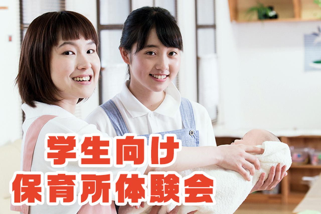 画像1: 学生向けに保育職業体験会を開催!
