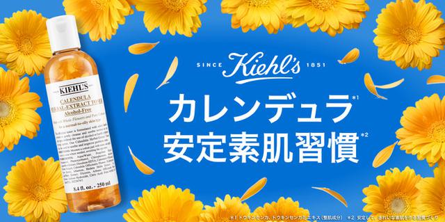 画像1: キールズ 毎日のスキンケアで、整った健康的な素肌へ