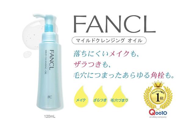 画像1: FANCL マイルドクレンジングオイル