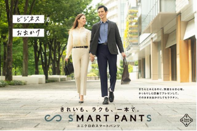 画像6: きれいも、ラクも、一本で。 新しいライフスタイルにフィットする「スマートパンツ」のTVCMに深田恭子さんが登場