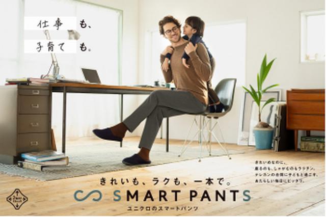 画像3: きれいも、ラクも、一本で。 新しいライフスタイルにフィットする「スマートパンツ」のTVCMに深田恭子さんが登場
