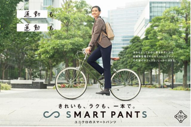画像4: きれいも、ラクも、一本で。 新しいライフスタイルにフィットする「スマートパンツ」のTVCMに深田恭子さんが登場