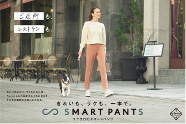 画像5: きれいも、ラクも、一本で。 新しいライフスタイルにフィットする「スマートパンツ」のTVCMに深田恭子さんが登場