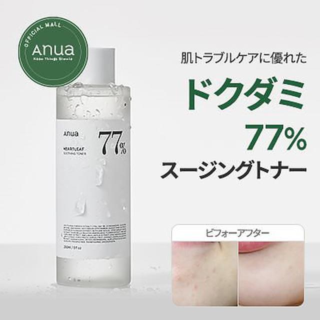 画像: おすすめコスメ① 荒れた肌にやさしい鎮静トナー