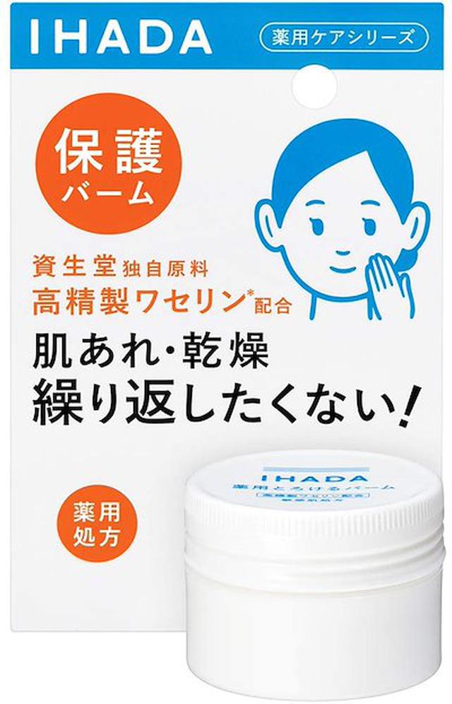 画像: おすすめコスメ⑤ メイク前におすすめ「IHADA」の保湿バーム