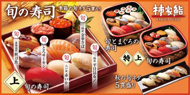 画像: 秋を代表する「秋刀魚」は、北海道産でさんま本来の旨味と脂のりが自慢の一品です。 三陸産の「平目昆布〆」は、上品な甘みが特徴の平目を昆布〆にし、旨味を引き出しました。 幻のさばと言われる「金華さば」は、豊かな風味や適度な脂のり、身の締まり具合が絶品です。 八戸産の「赤いか」は、柔らかい身質でなめらかな舌触りとさっぱりとした味わいです。 「とろサーモン」は、腹の部分を厳選して使用。口の中でとろけるような上質な味わいがお楽しみいただけます。